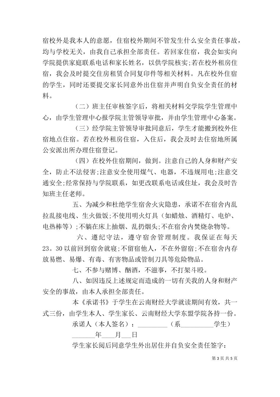个人安全承诺书（六）_第3页
