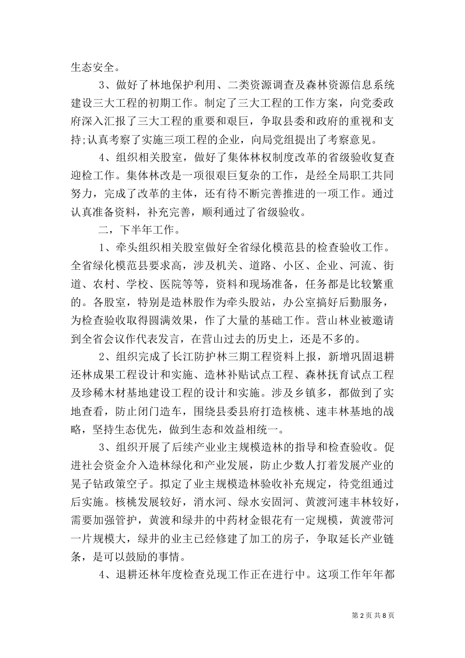 林业工作个人工作总结_第2页