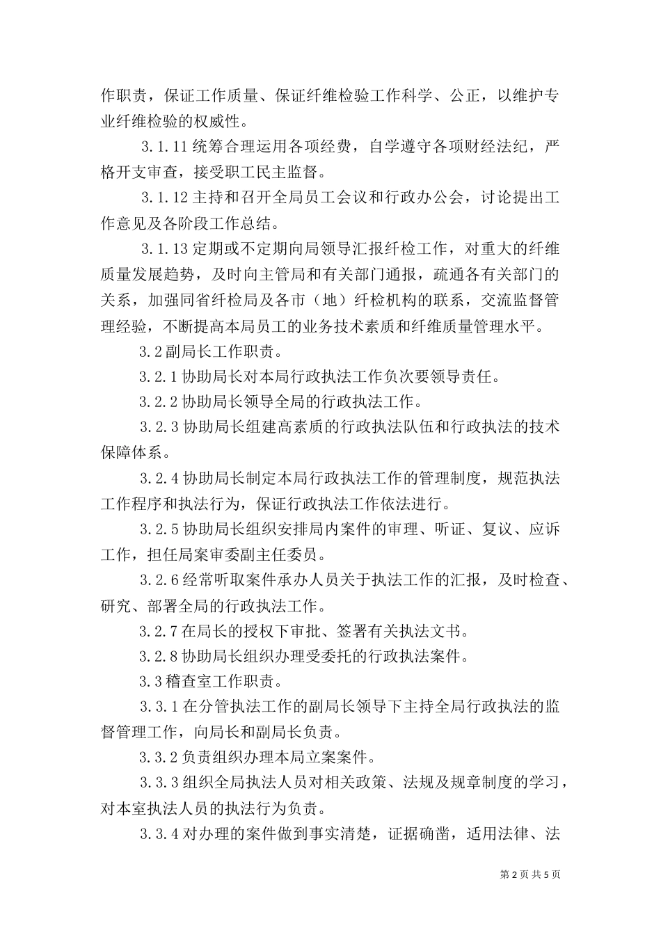 行政执法岗位责任制_第2页