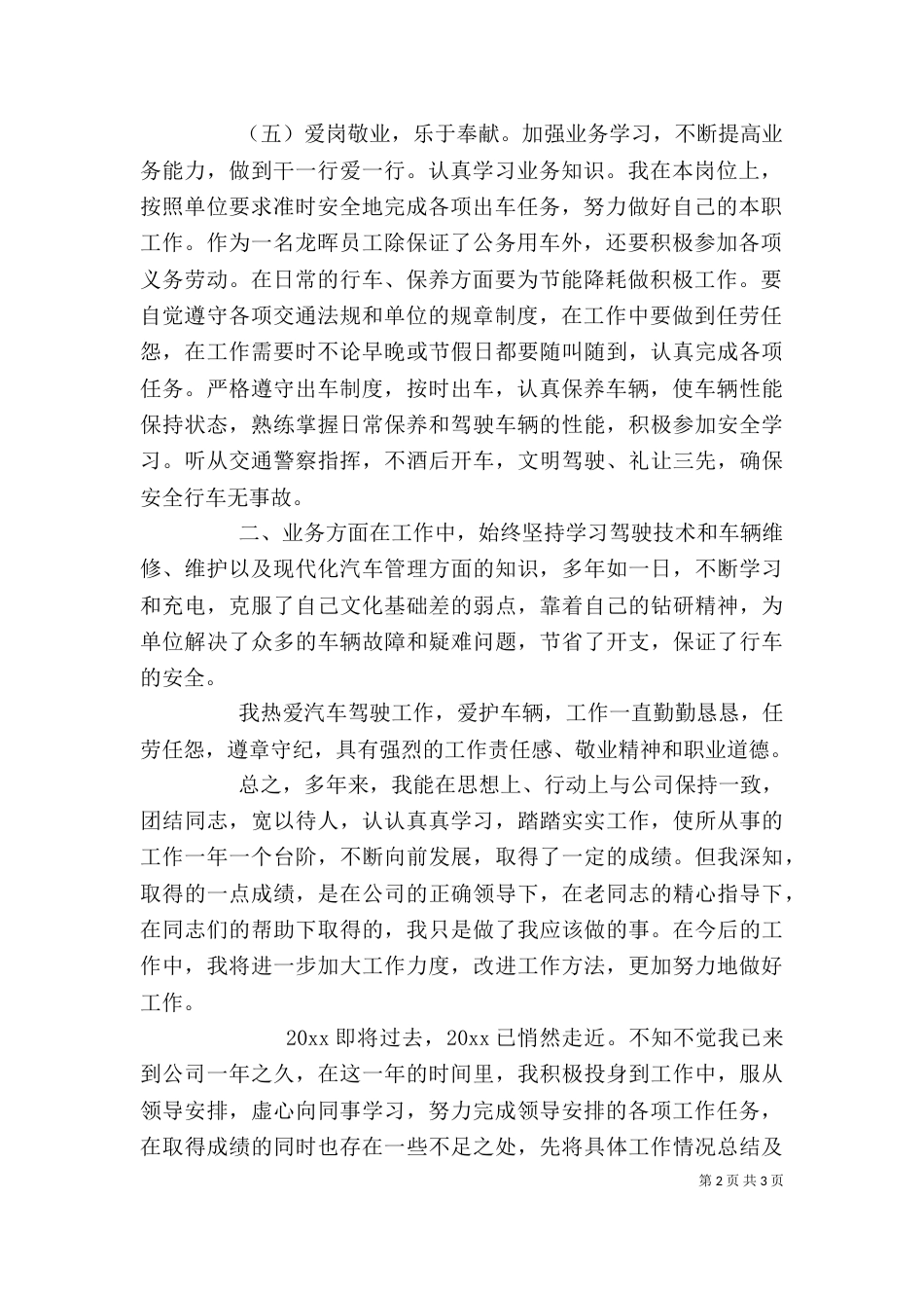 半年工作总结个人(六)_第2页