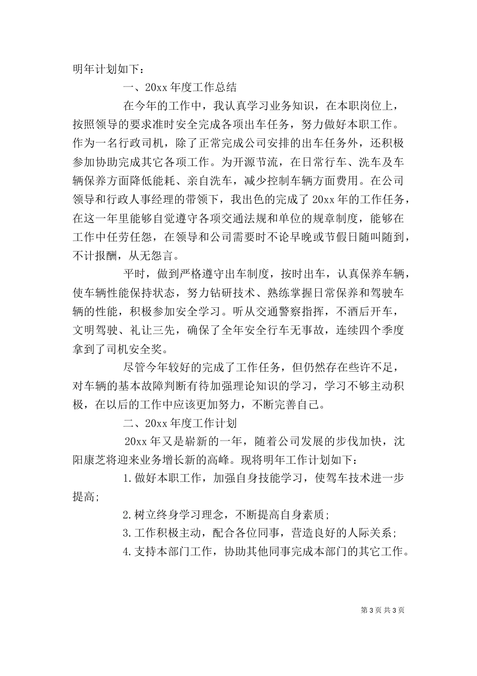 半年工作总结个人(六)_第3页