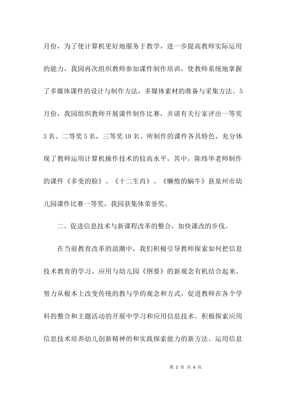 （精选）信息技术教育经验工作总结_第2页
