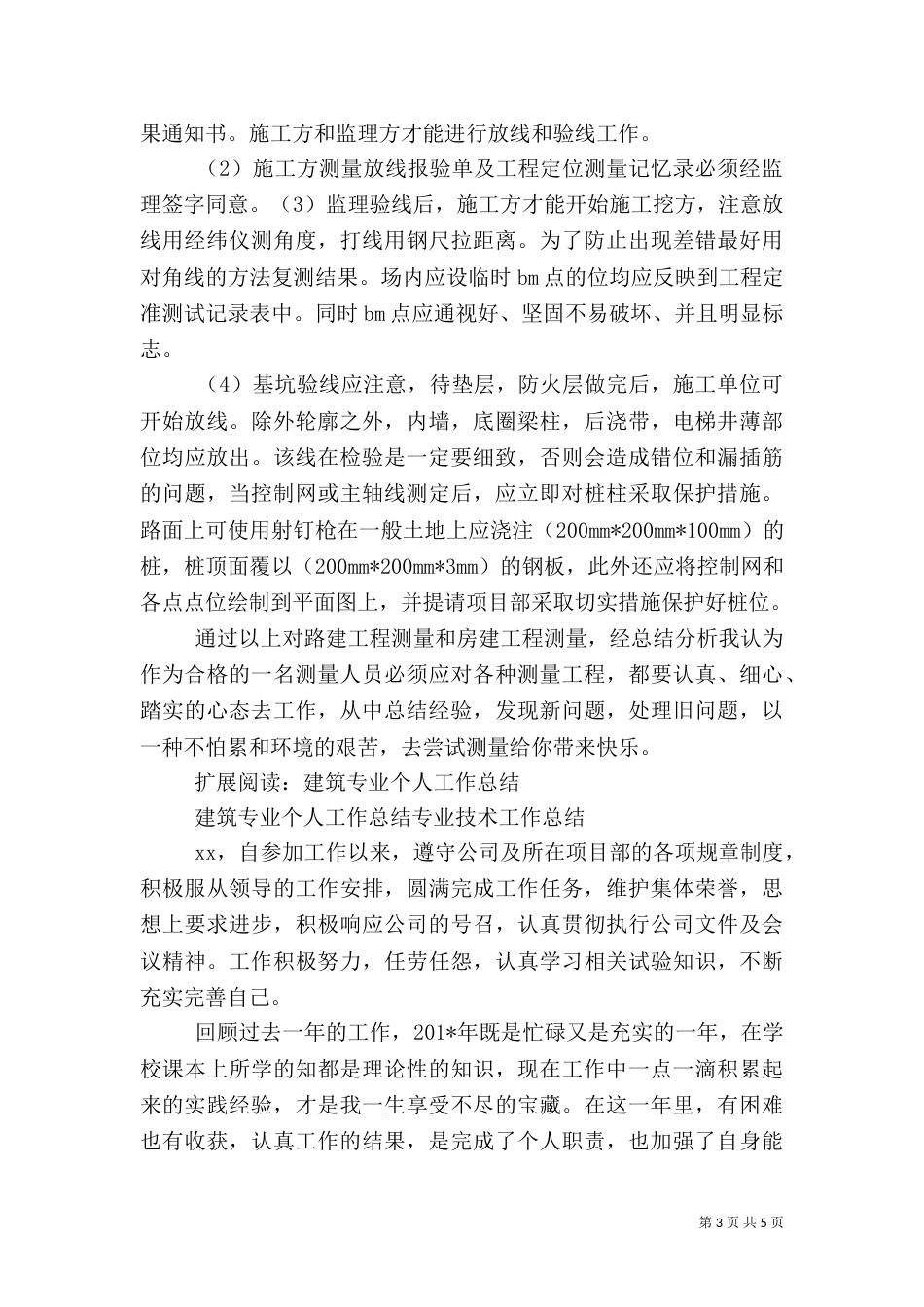 建筑行业工作总结（二）_第3页