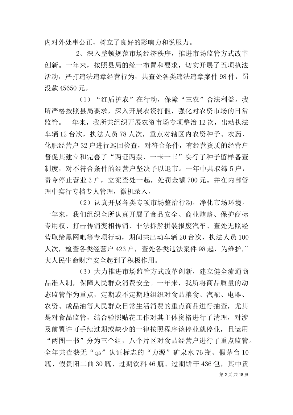 工商局局长的述职述廉报告_第2页