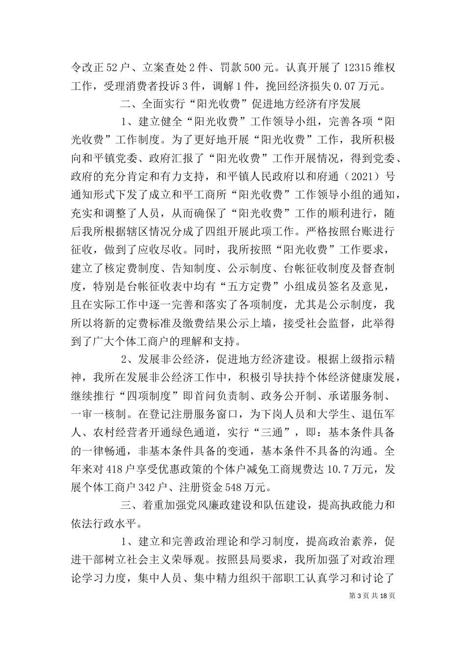 工商局局长的述职述廉报告_第3页