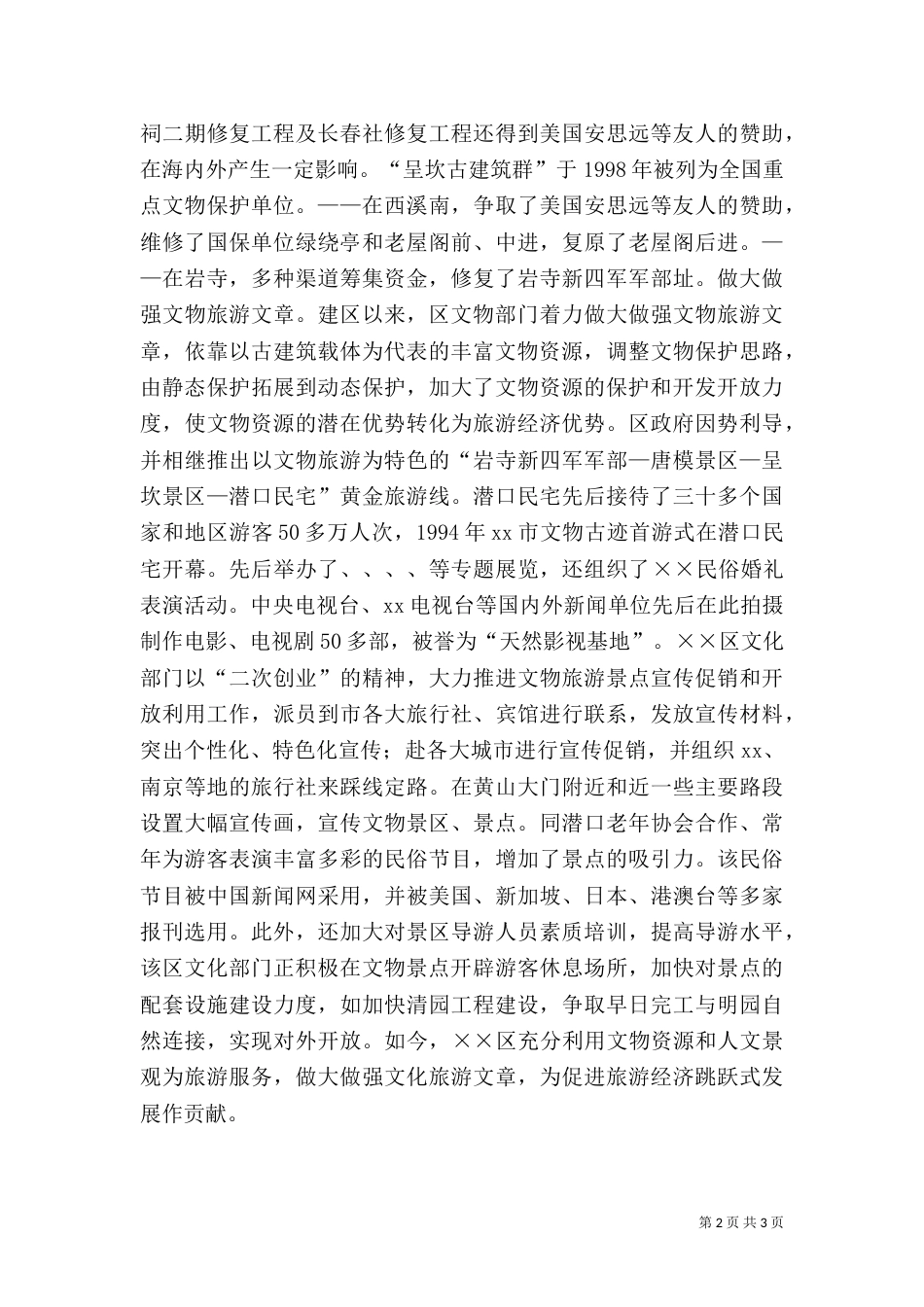 文物开发和利用经验交流材料（三）_第2页
