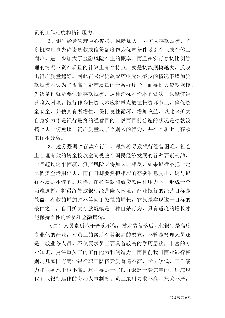 论银行业存在问题_第2页