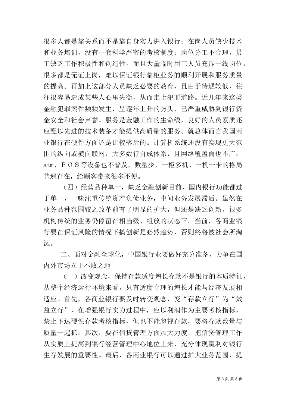 论银行业存在问题_第3页