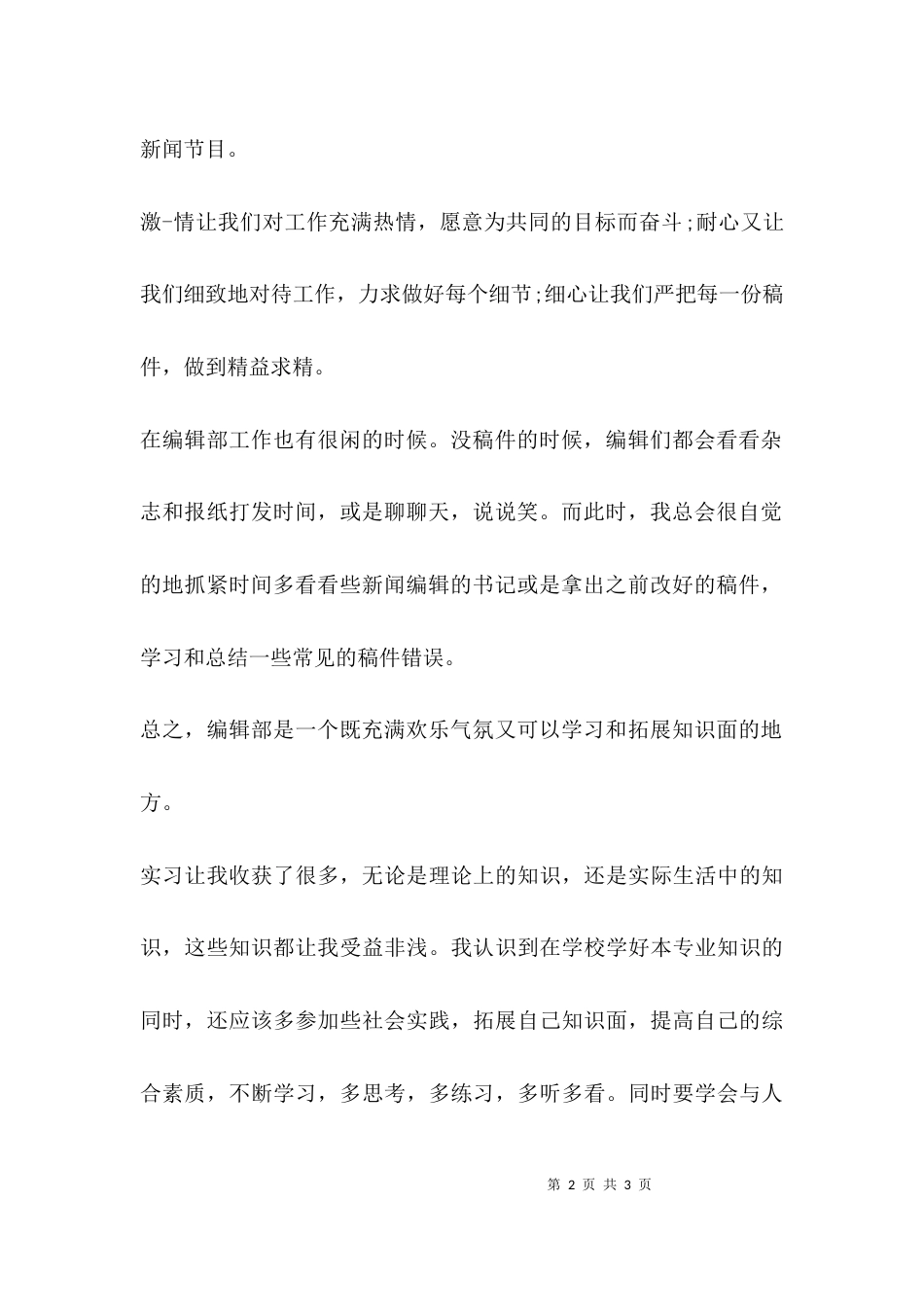 （精选）工作实习心得总结_第2页