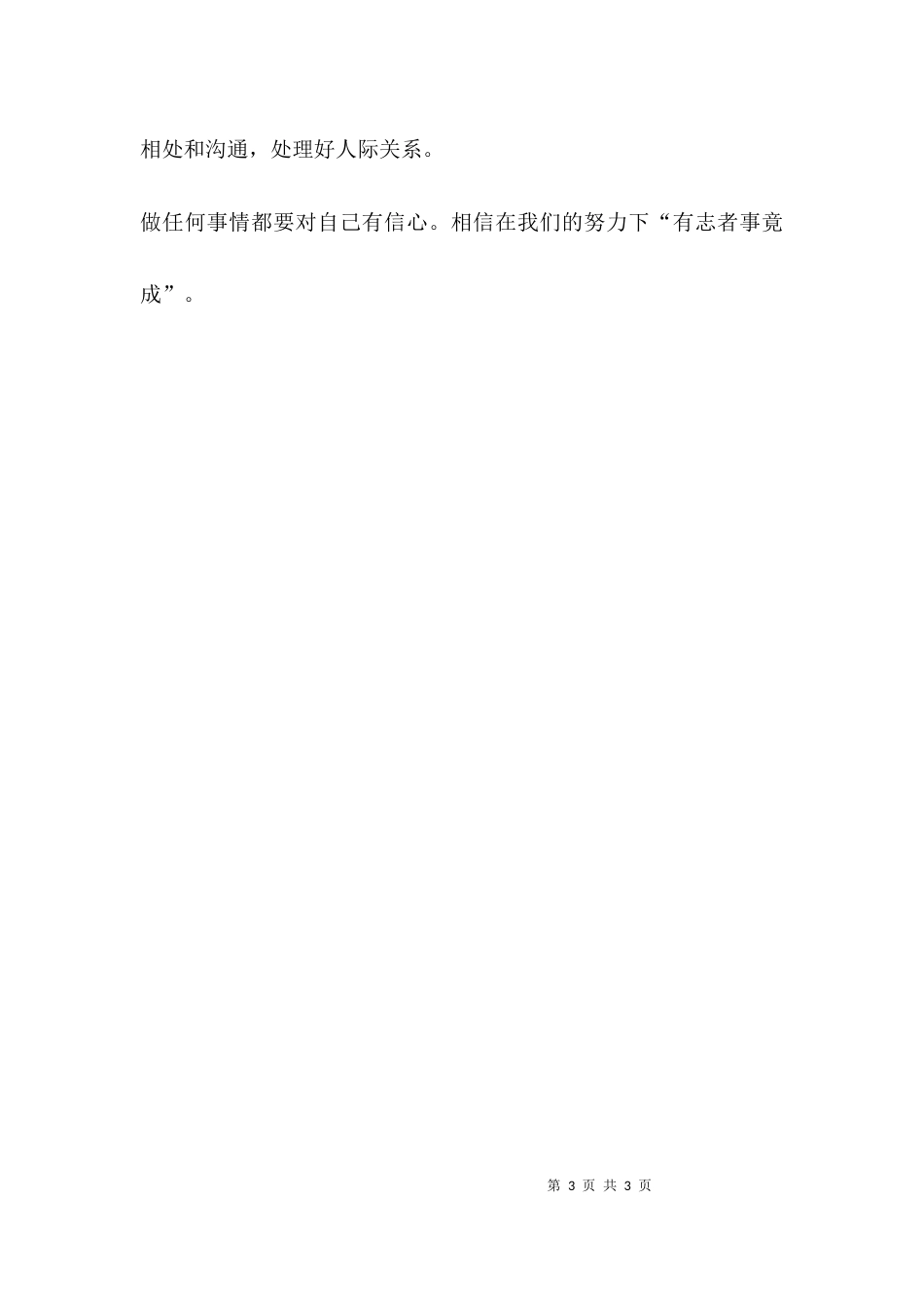 （精选）工作实习心得总结_第3页