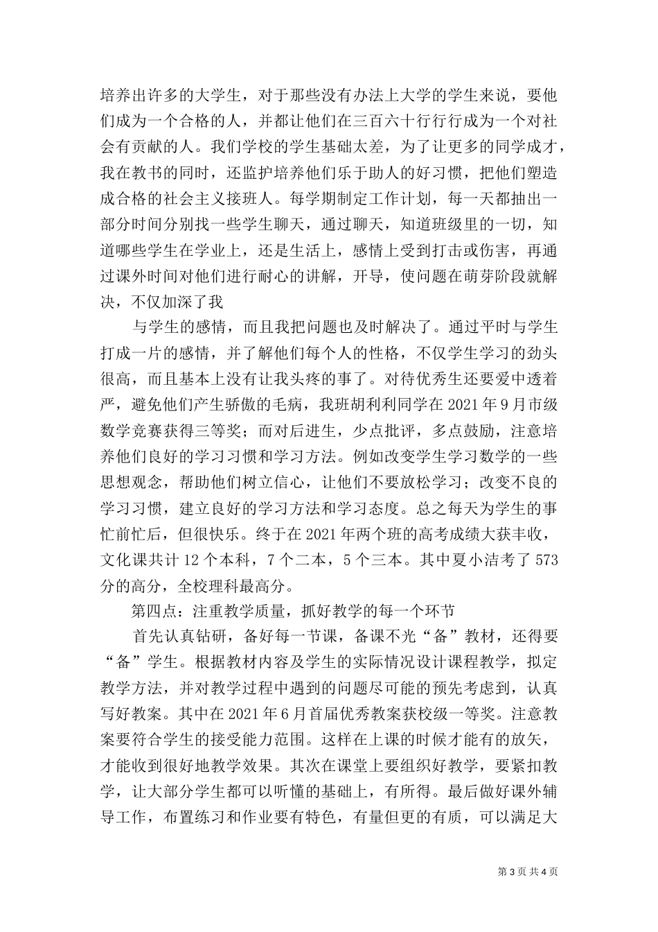 评职称  教育教学经验总结_第3页