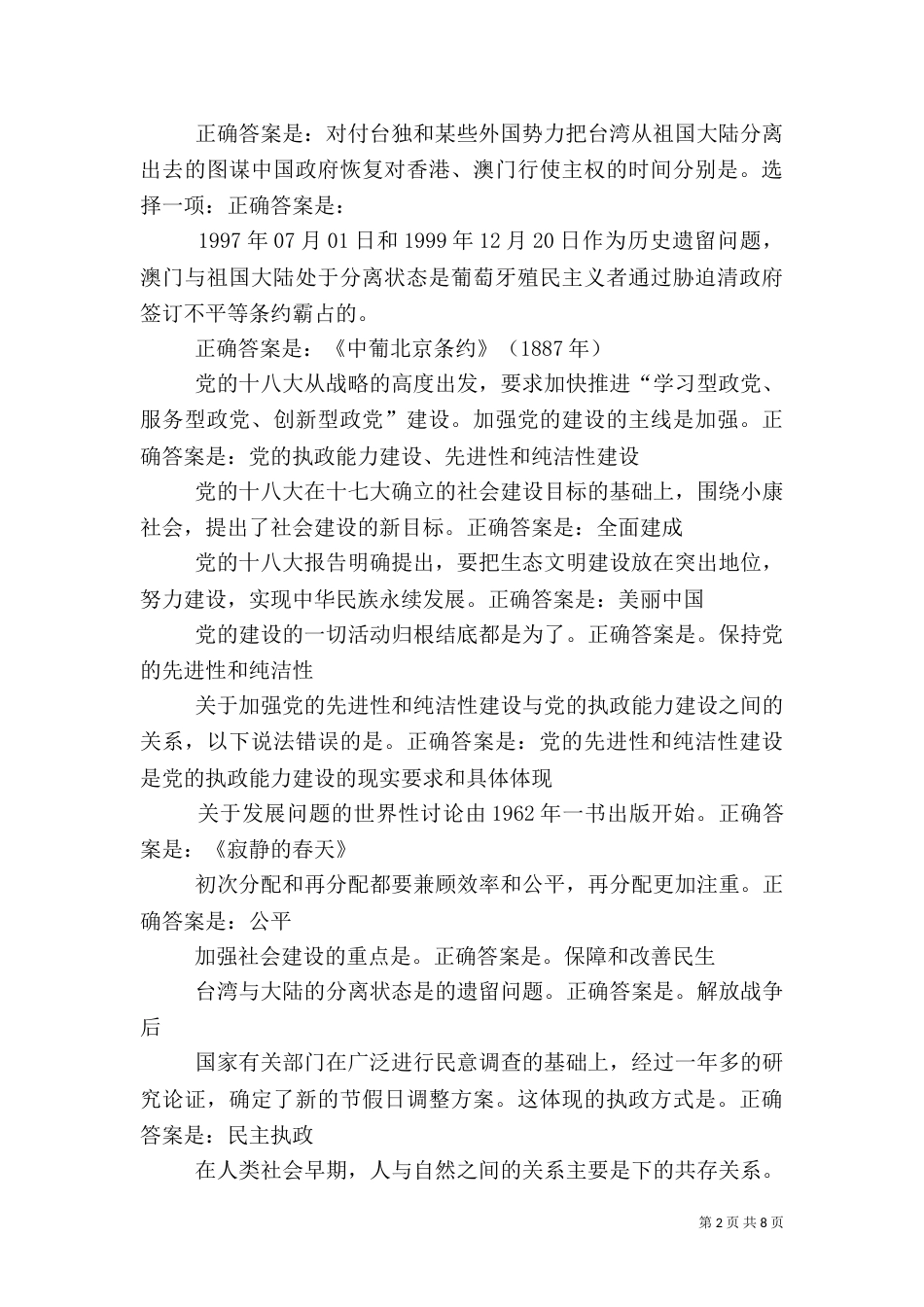 税收与理论形考任务三（三）_第2页