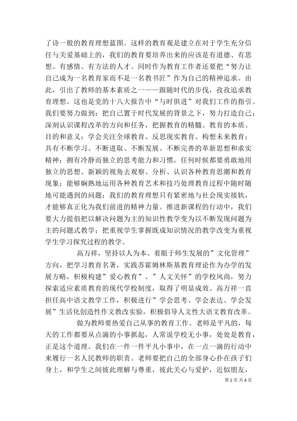 行政学院学习体会（二）_第2页