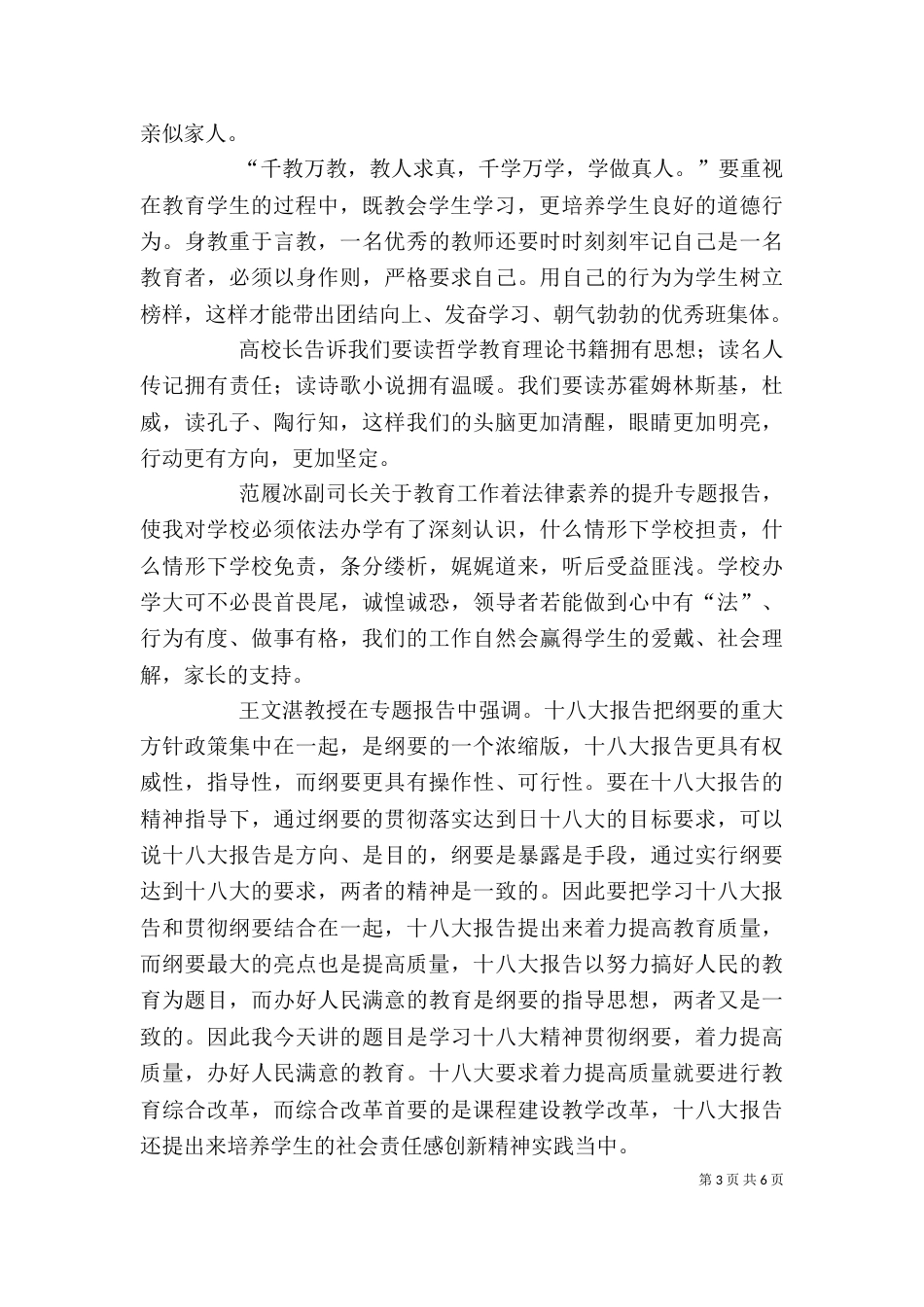 行政学院学习体会（二）_第3页