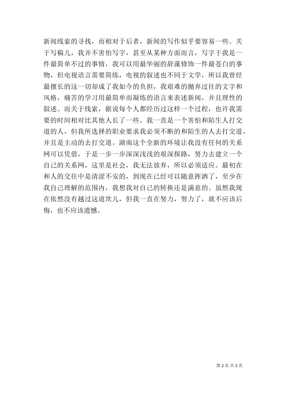 第一次写自我总结（三）_第2页