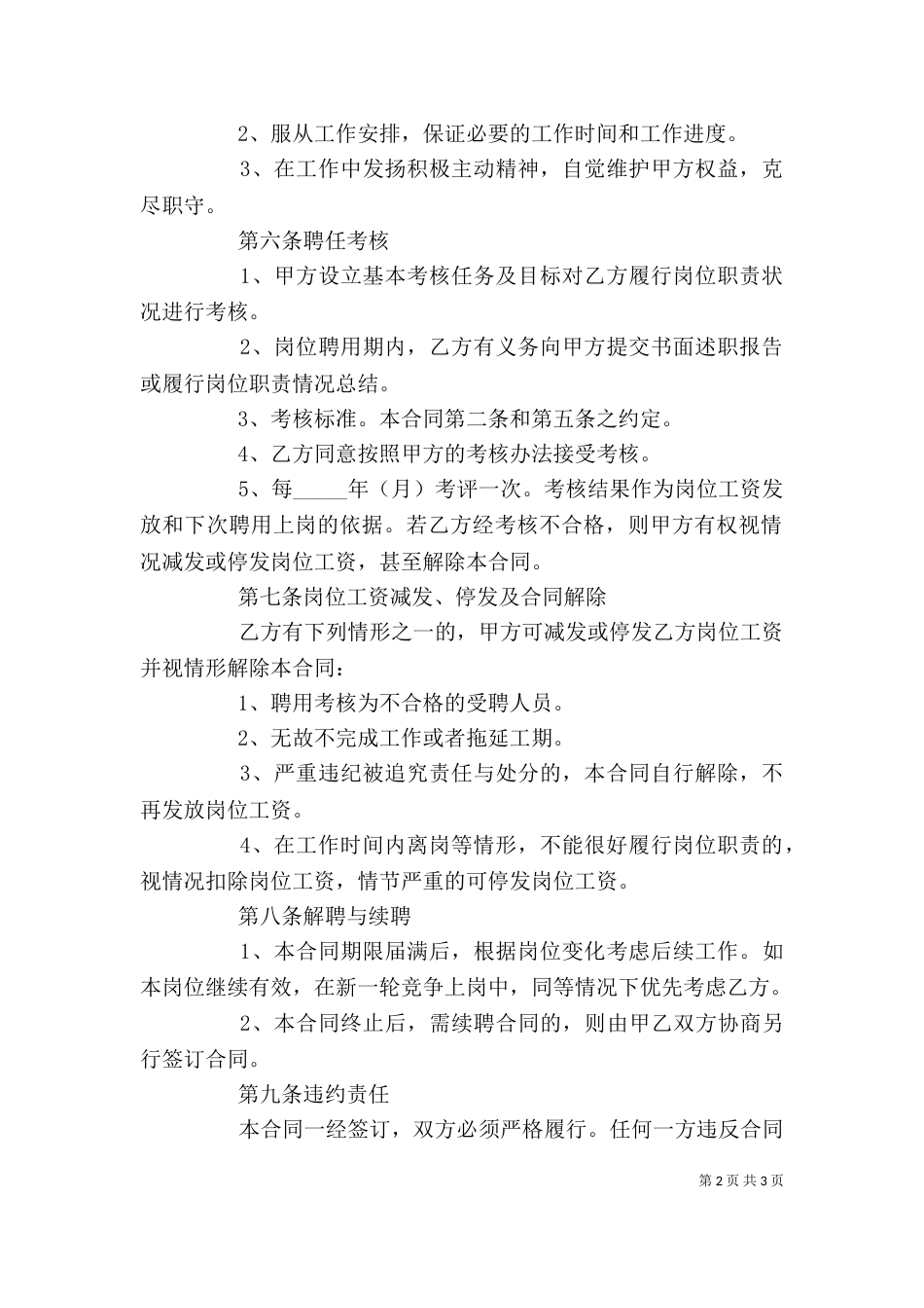 公司岗位聘用书-（二）_第2页