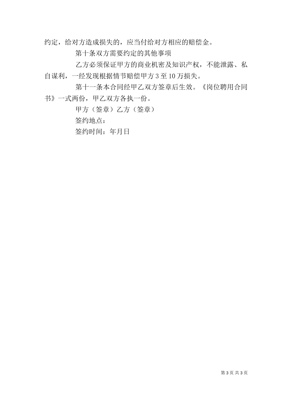 公司岗位聘用书-（二）_第3页