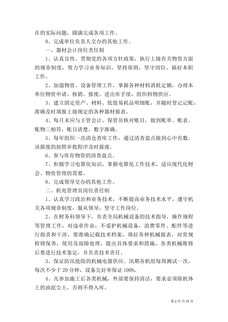 安庆防汛抗旱物资管理制度（一）_第2页