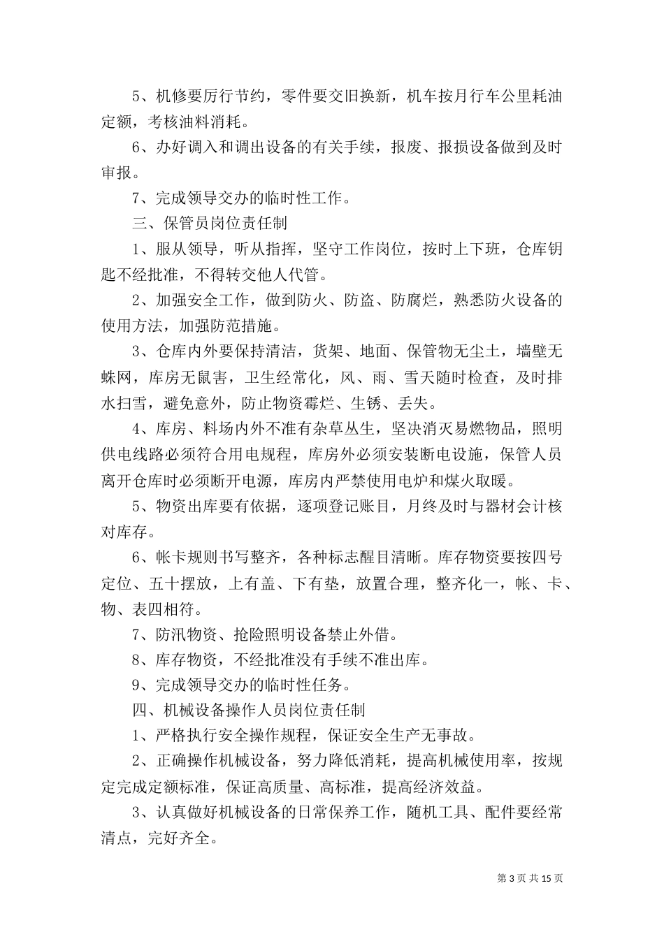 安庆防汛抗旱物资管理制度（一）_第3页
