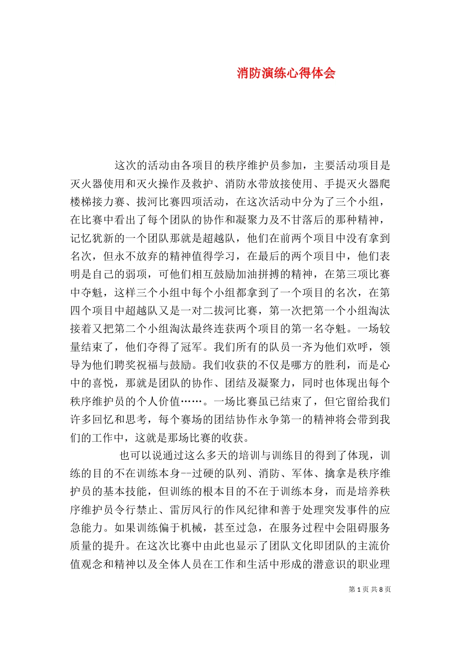 消防演练心得体会（一）_第1页
