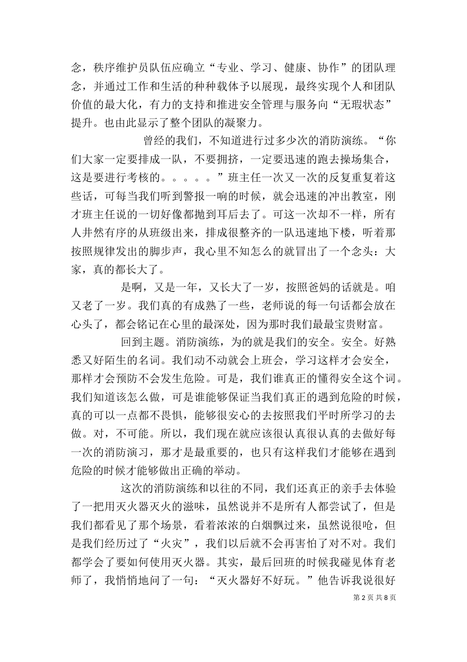 消防演练心得体会（一）_第2页
