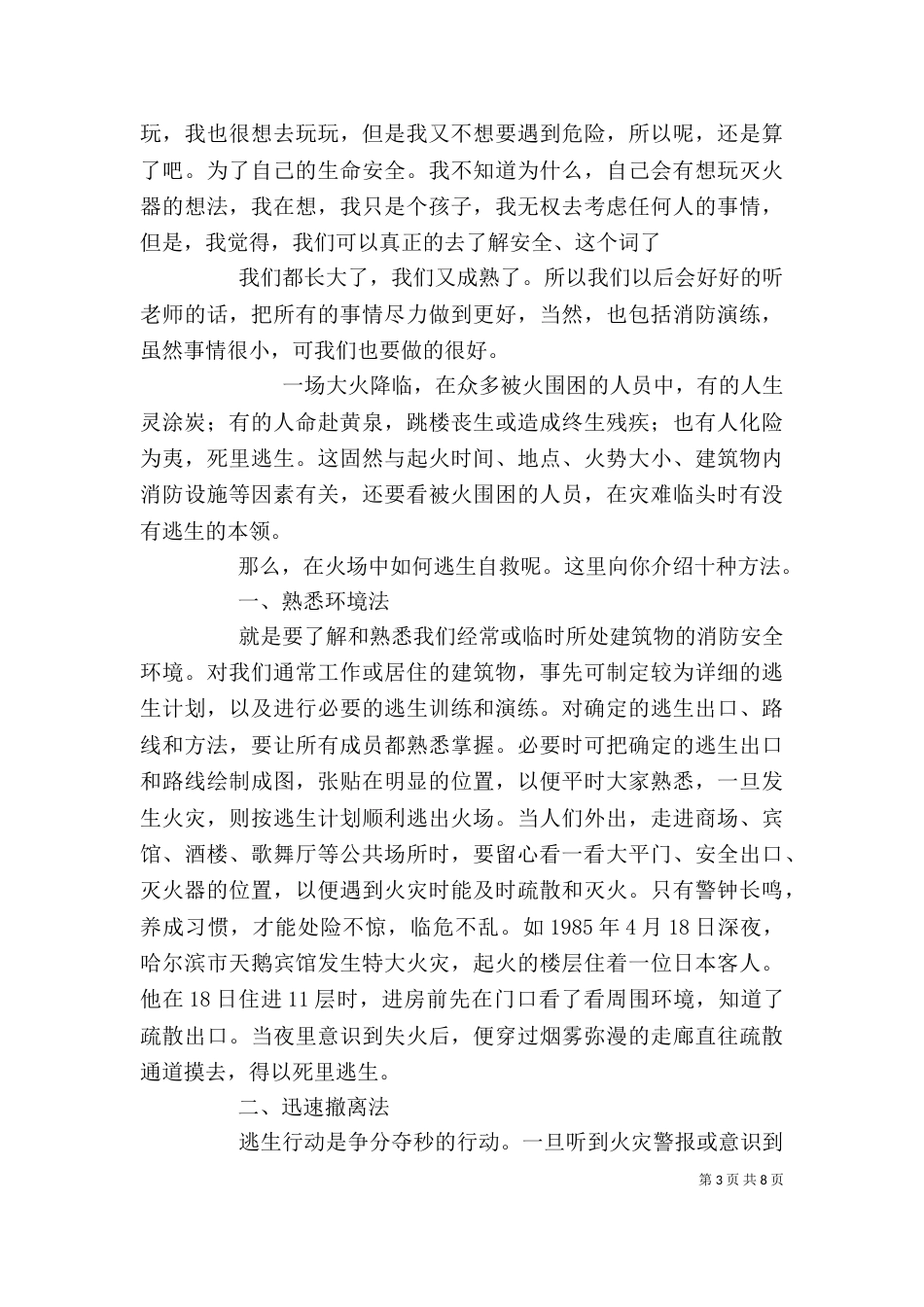 消防演练心得体会（一）_第3页
