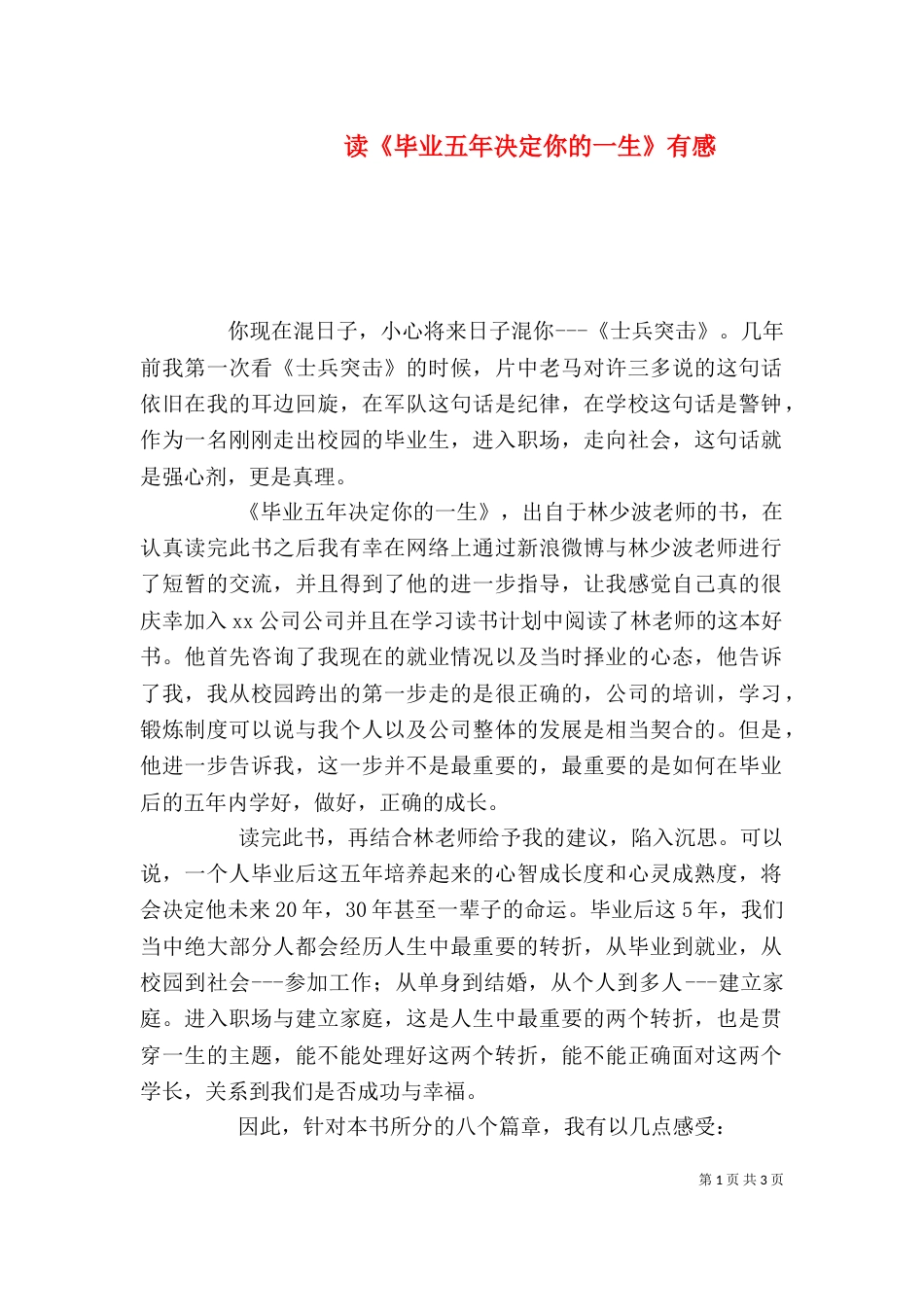 读《毕业五年决定你的一生》有感（四）_第1页