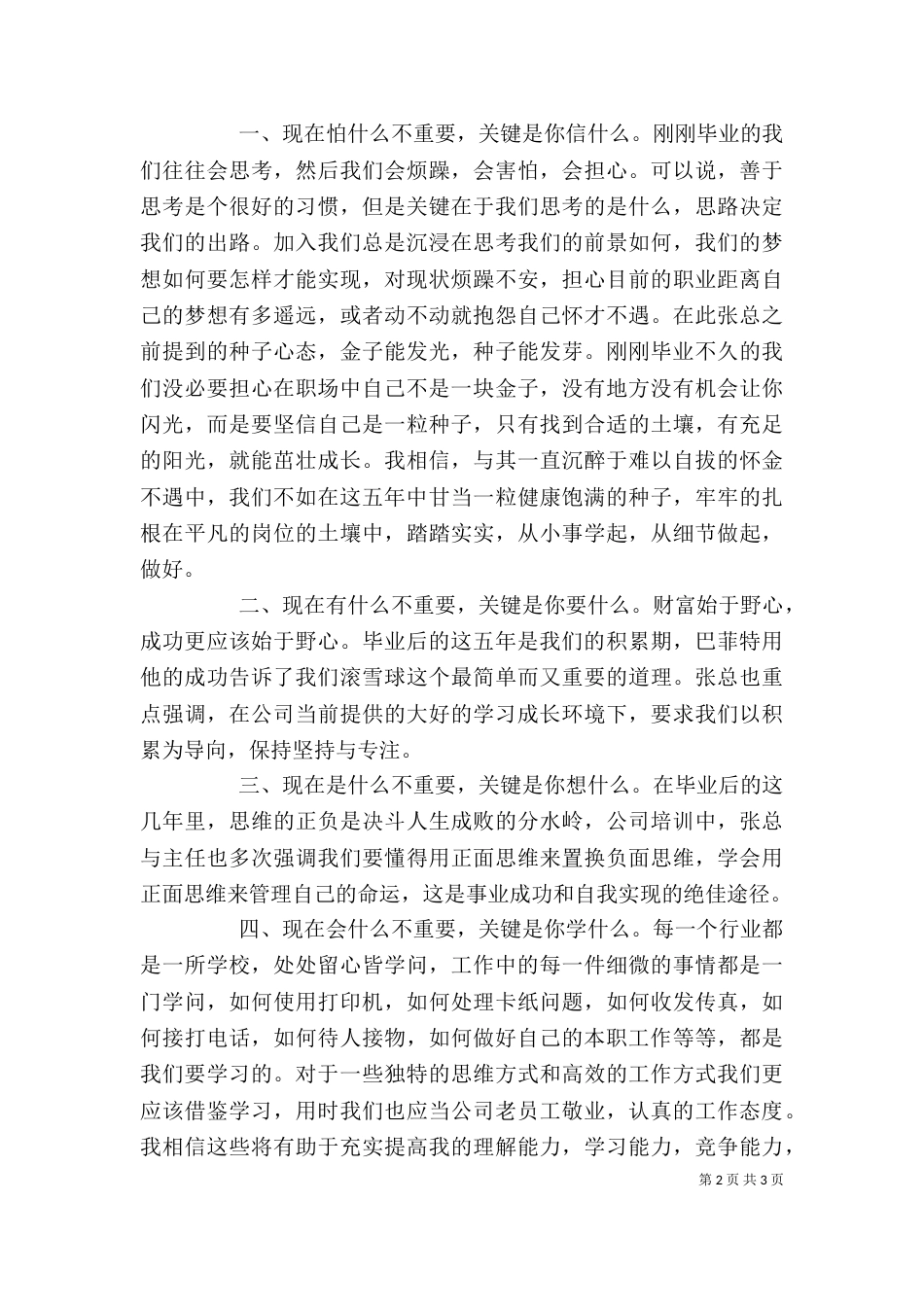 读《毕业五年决定你的一生》有感（四）_第2页