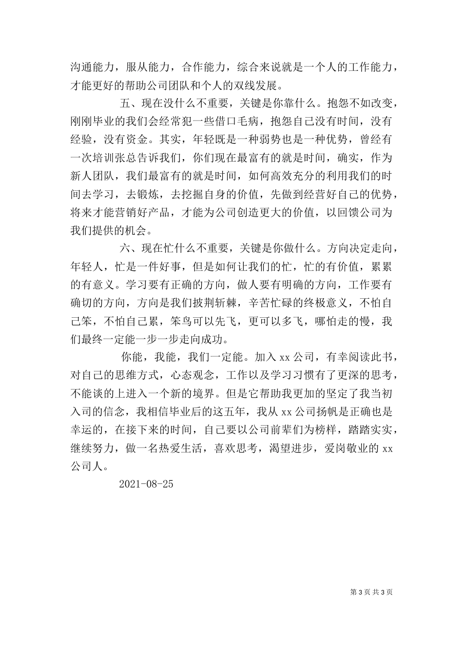 读《毕业五年决定你的一生》有感（四）_第3页