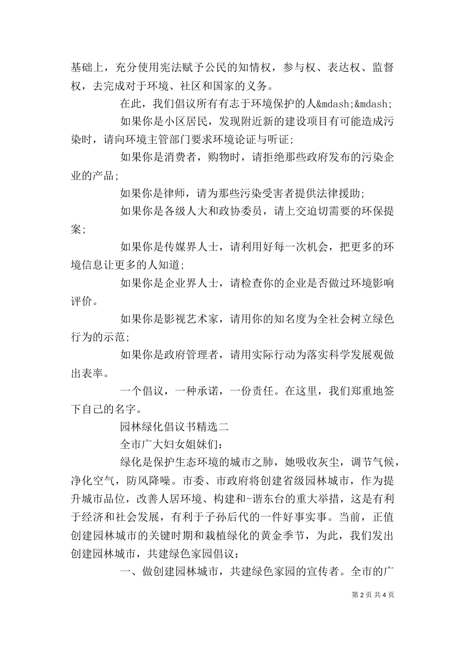 园林绿化精选三篇园林绿化倡议书_第2页