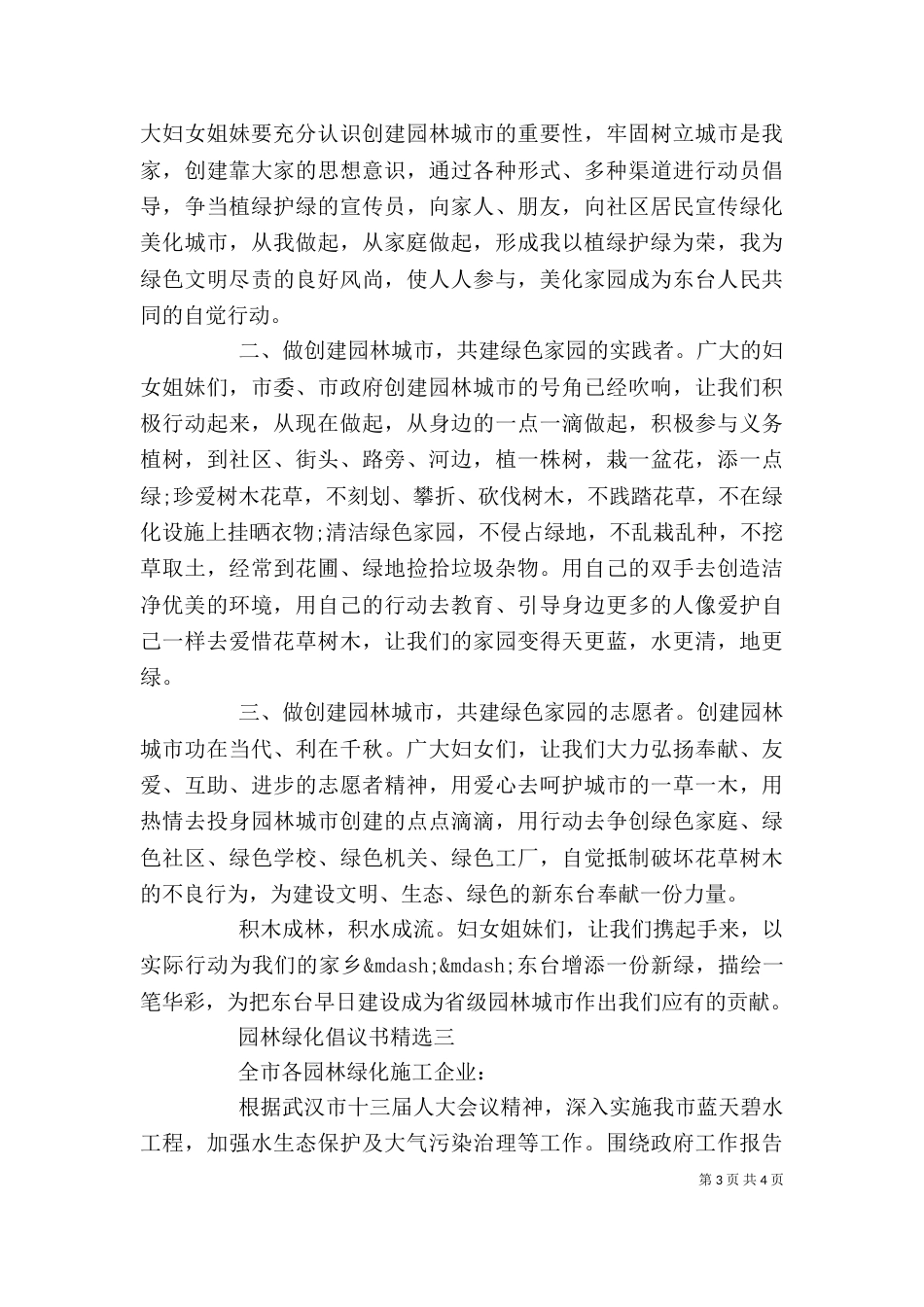 园林绿化精选三篇园林绿化倡议书_第3页