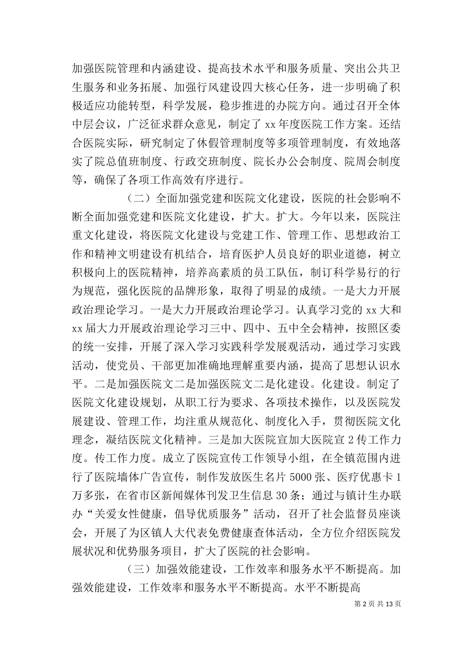 院长在医院职代会上的讲话_第2页