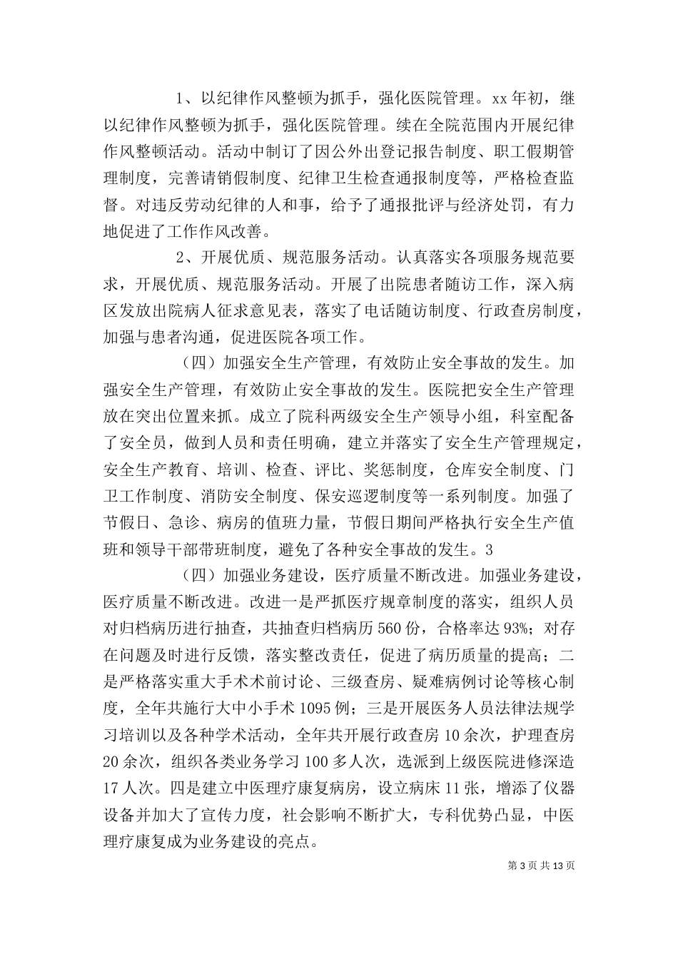 院长在医院职代会上的讲话_第3页