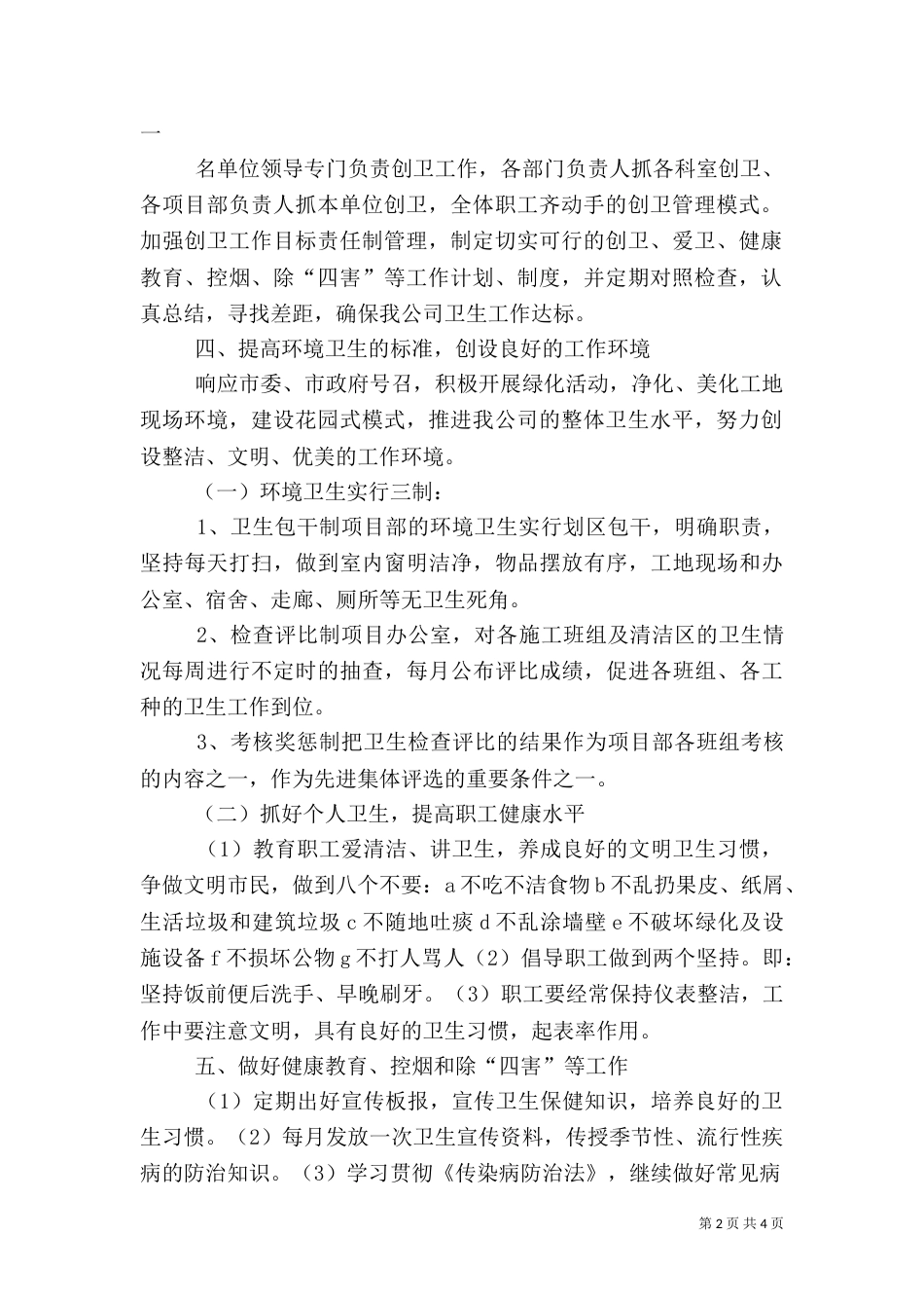 创卫工作计划（二）_第2页