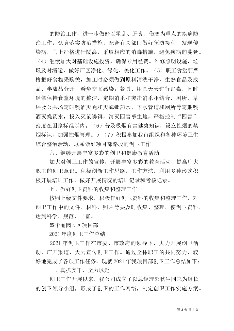 创卫工作计划（二）_第3页