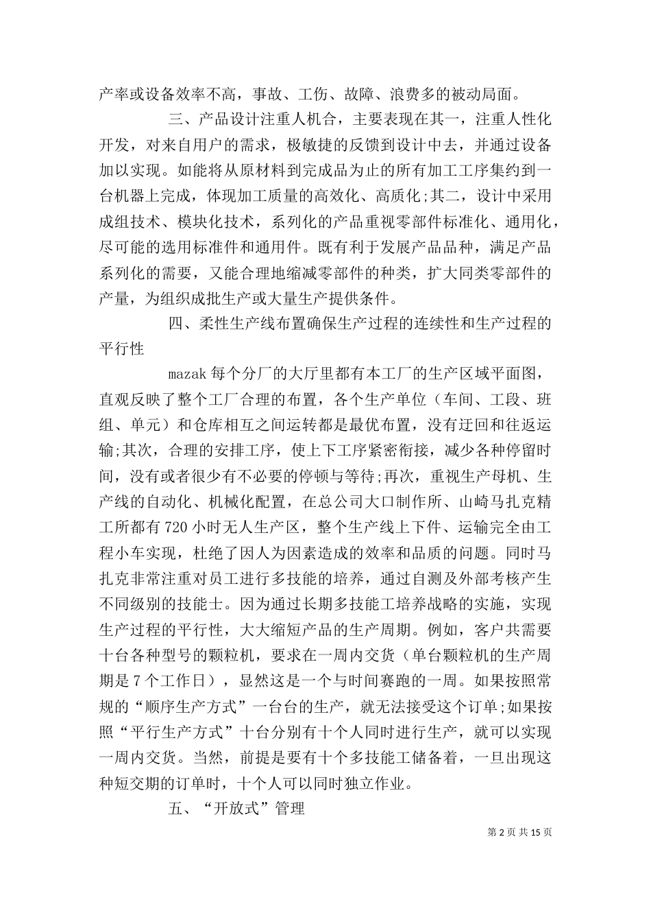 企业参观学习心得体会_第2页