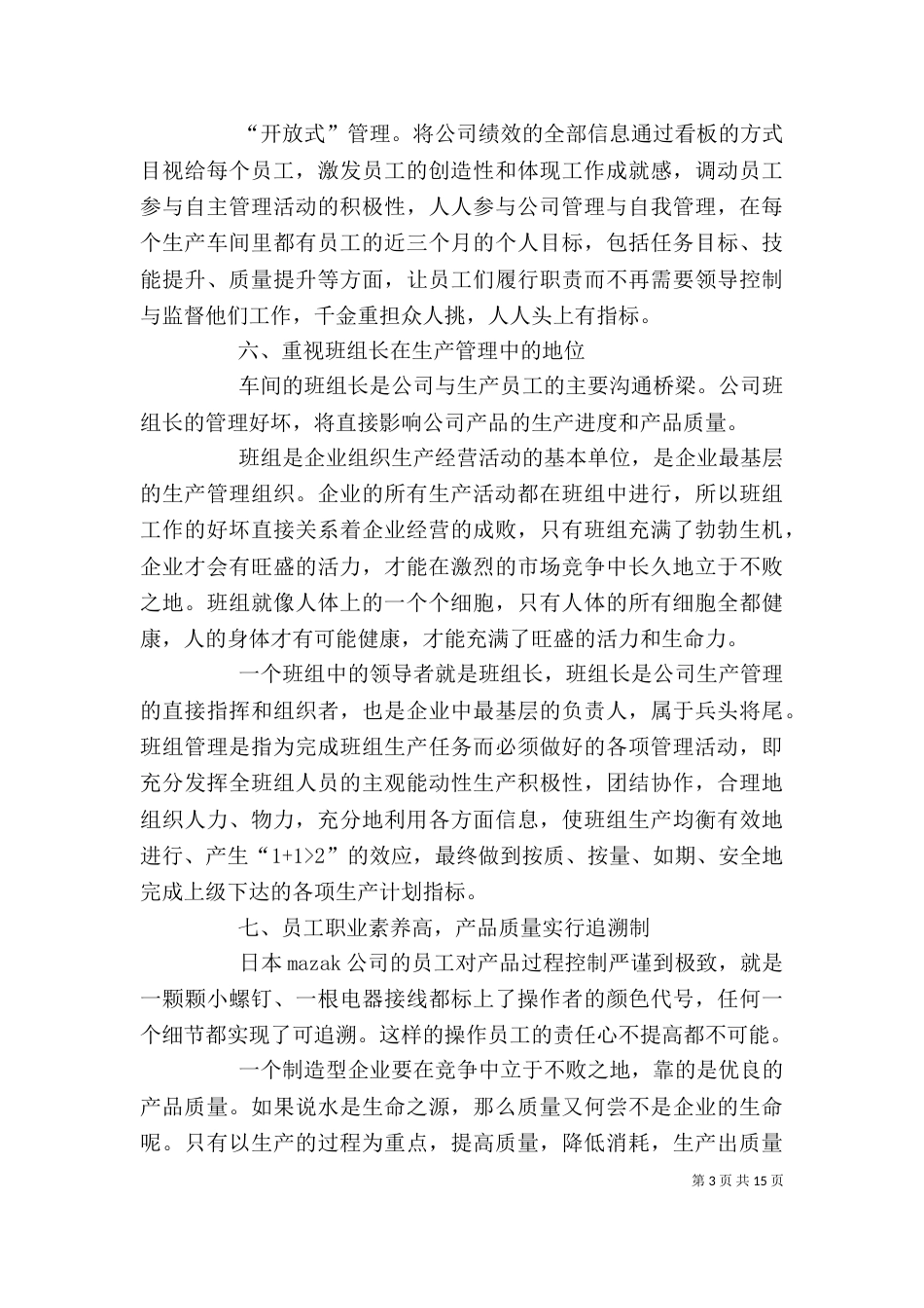 企业参观学习心得体会_第3页
