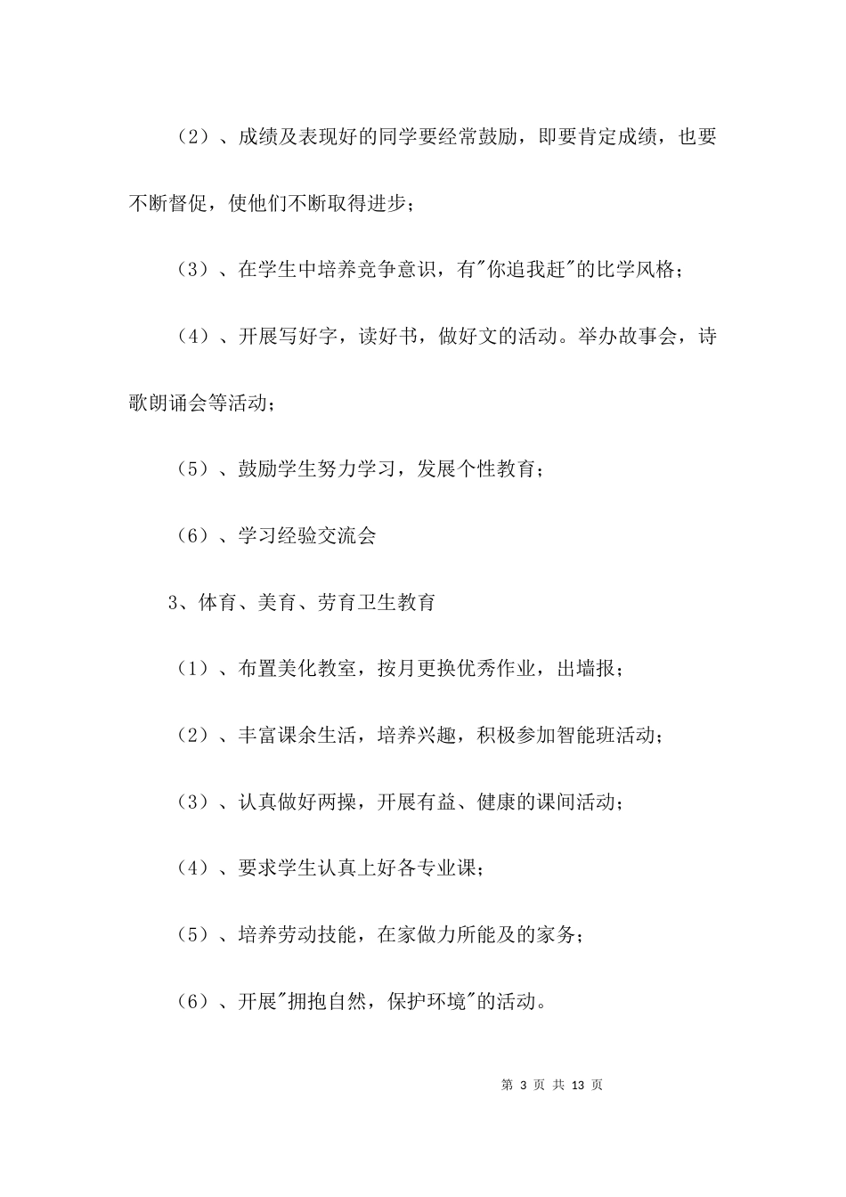 班主任工作计划3篇_5_第3页