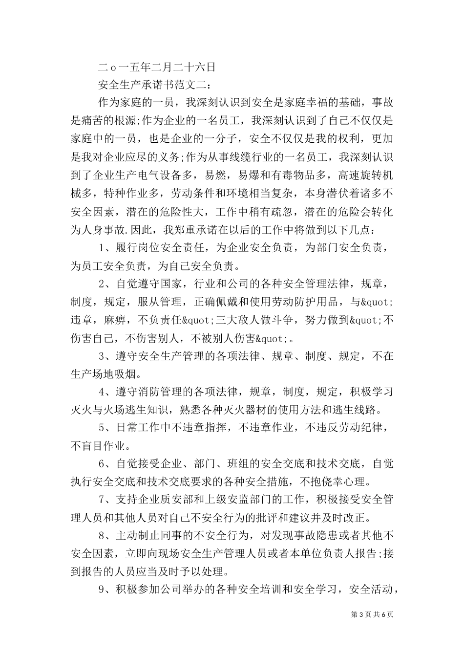 安全生产承诺书范文3篇_第3页