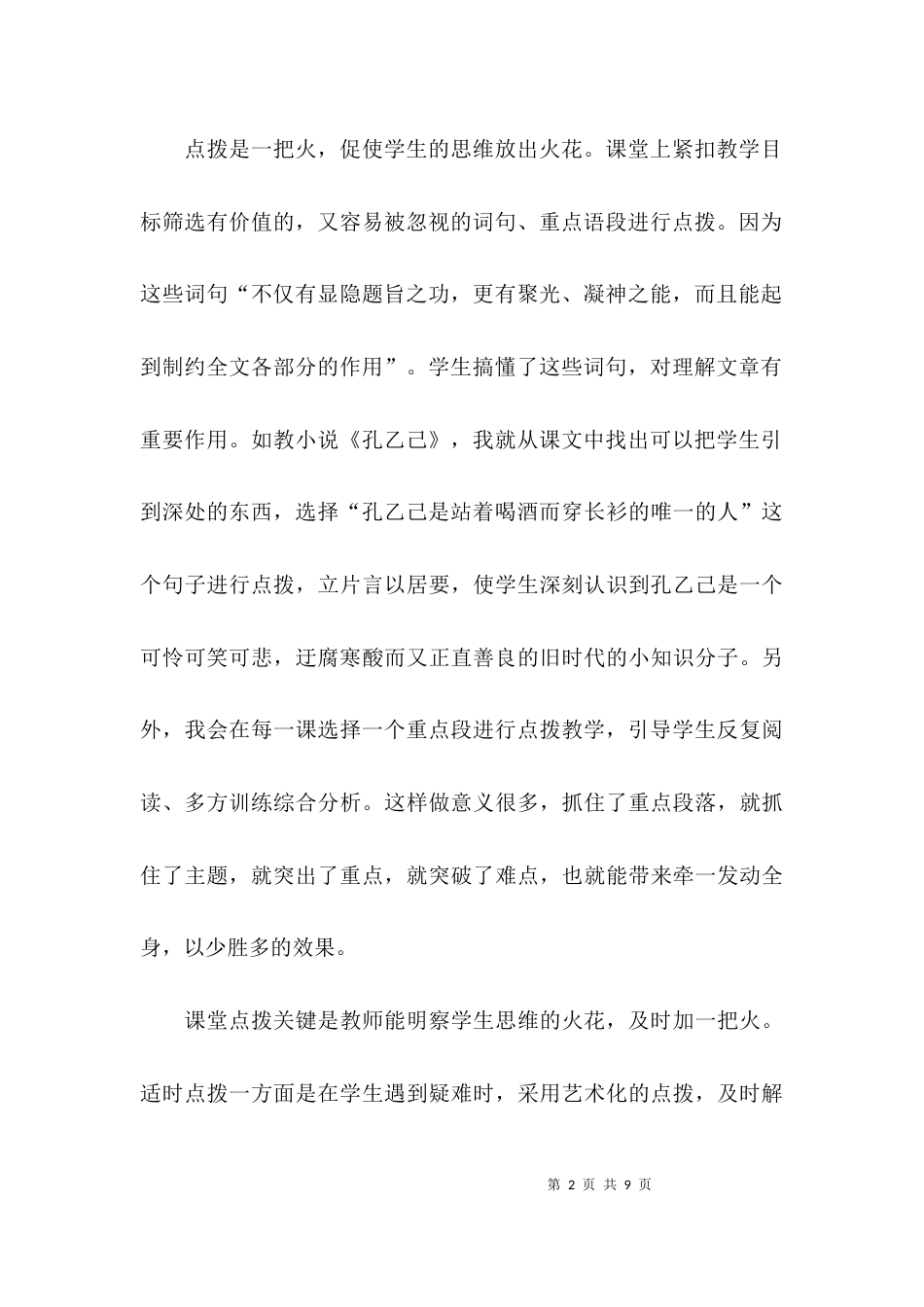 （精选）初中语文单元教学反思_第2页