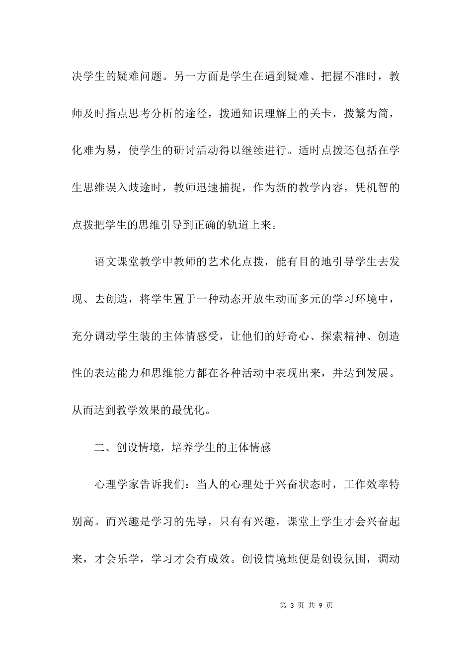 （精选）初中语文单元教学反思_第3页