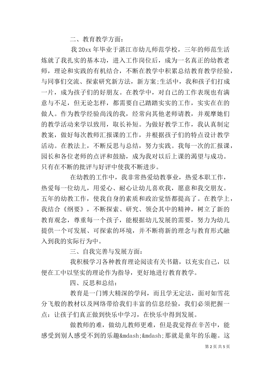 个人工作鉴定书（一）_第2页