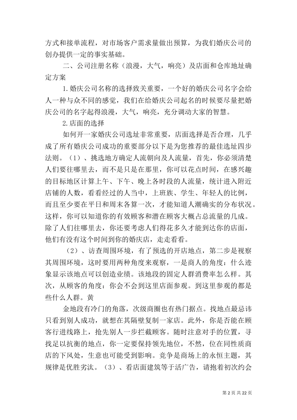 农村工作任务汇总材料（一）_第2页
