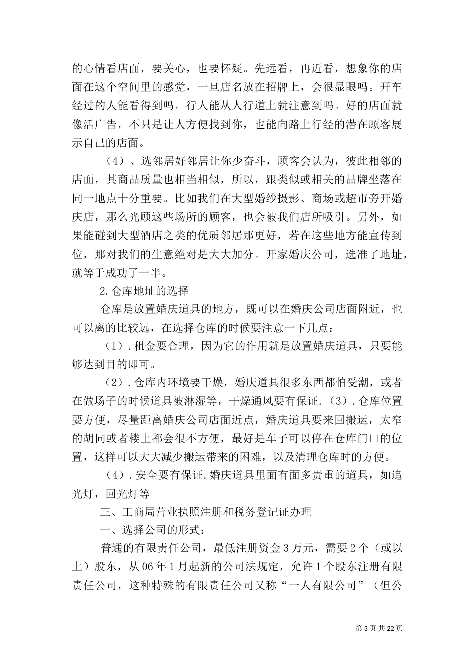 农村工作任务汇总材料（一）_第3页