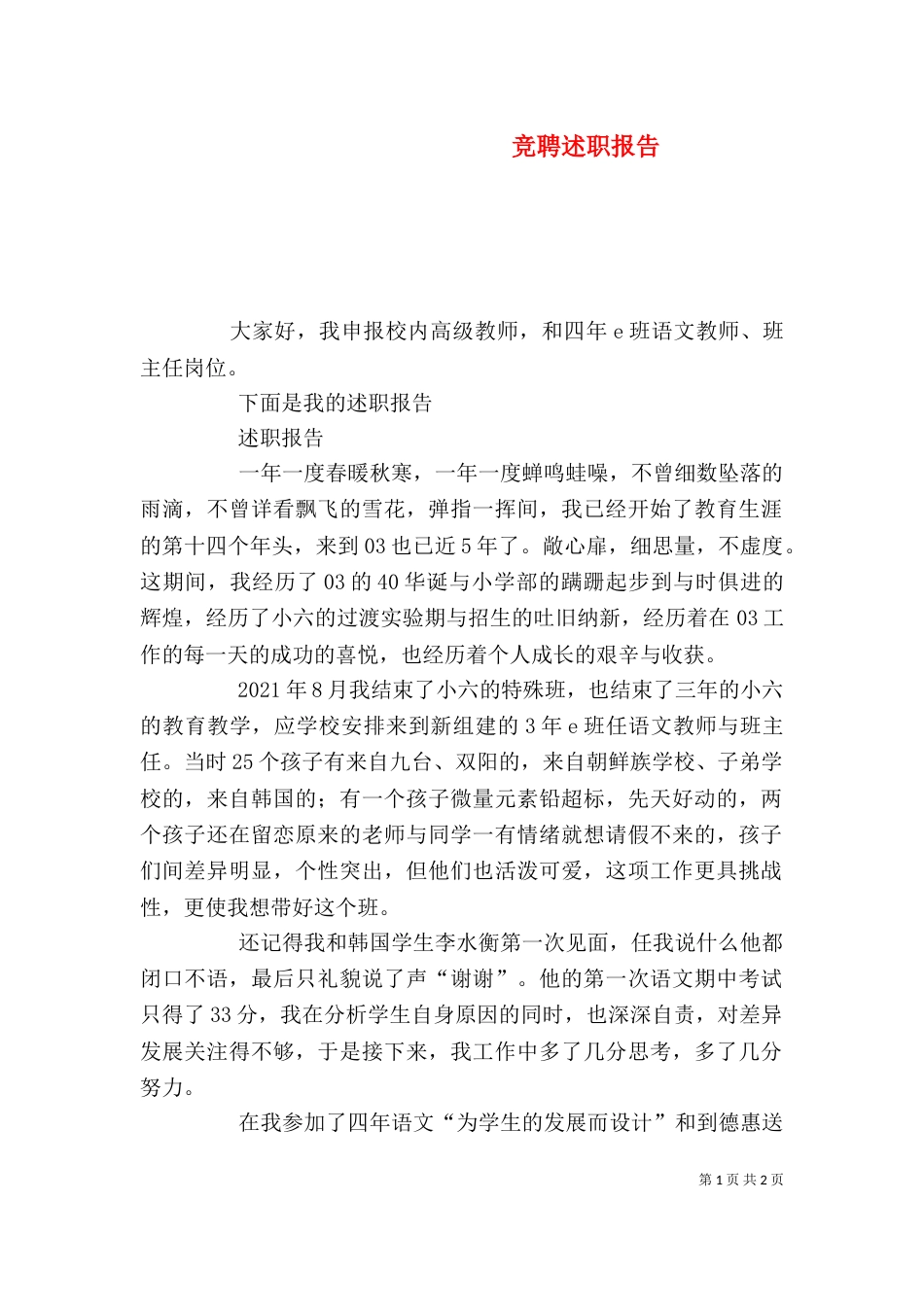 竞聘述职报告（十）_第1页