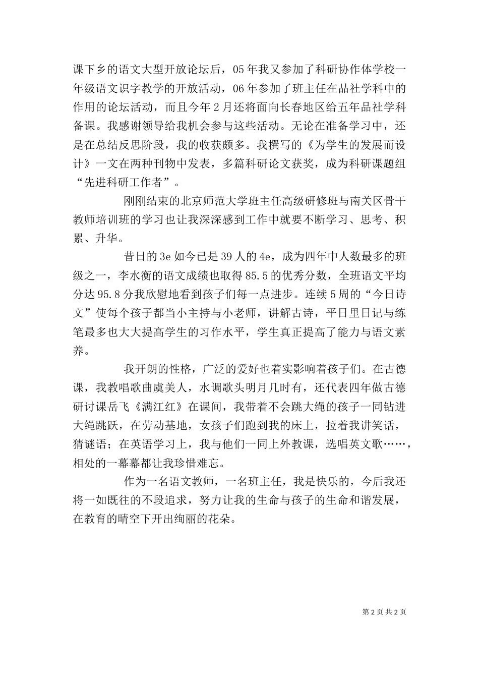 竞聘述职报告（十）_第2页