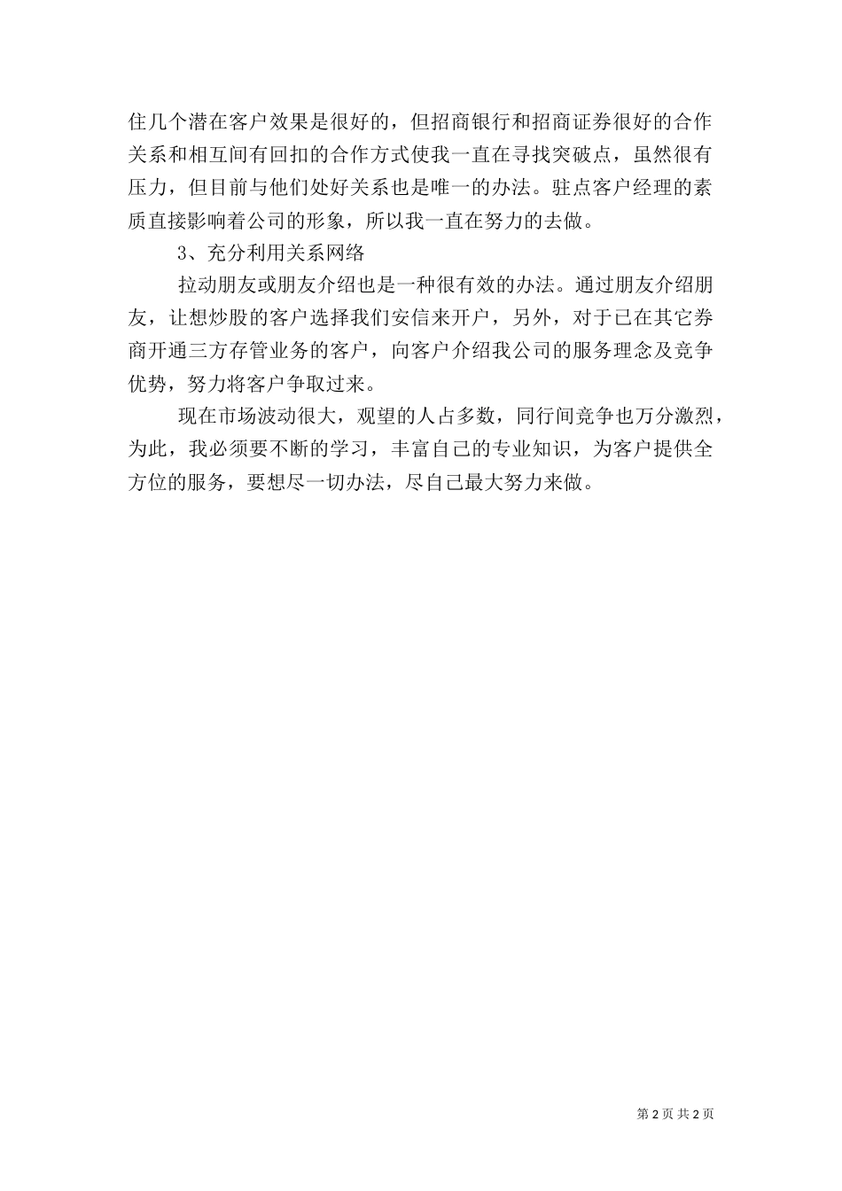 证券公司工作的自我总结_第2页