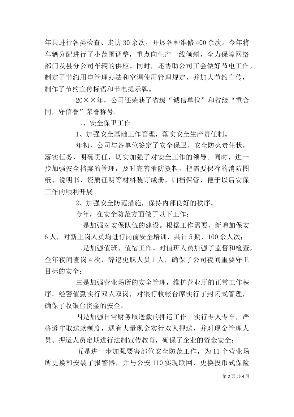 电信综合部办公室主任年度工作述职报告_第2页