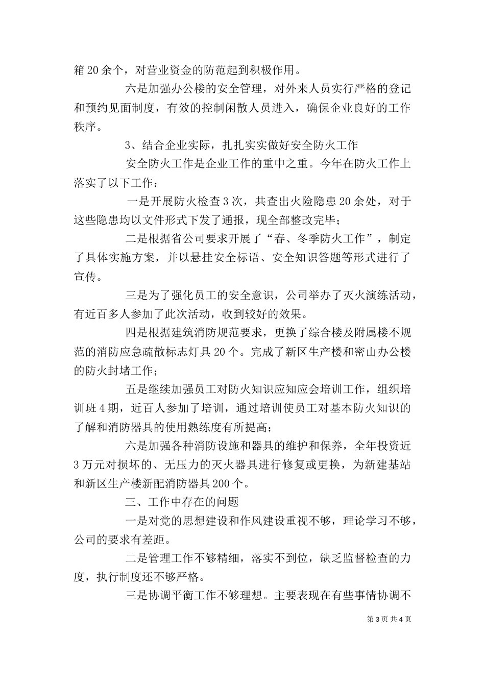 电信综合部办公室主任年度工作述职报告_第3页
