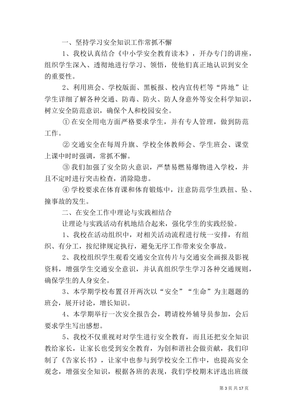 安全自查报告（推荐10篇）（一）_第3页